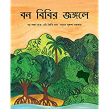 Tulika In Bon Bibi's Forest/Bon Bibir Jongoley Bangla