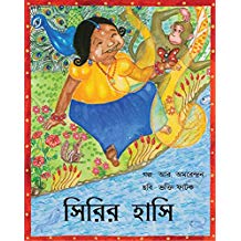 Tulika Siri's Smile/Sirir Haashi Bangla