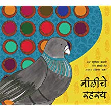 Tulika The Mystery Of Blue/Neelichey Rahashya Marathi