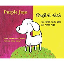 Tulika Purple Jojo / Reengnniyon Jojo English/Gujarati