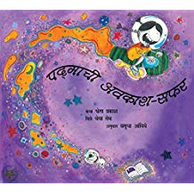 Tulika Padma Goes To Space/Padmachi Avakash-Safar Marathi