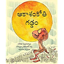 Tulika The Sky Monkey's Beard/Aakaashamkothi Gaddam Telugu