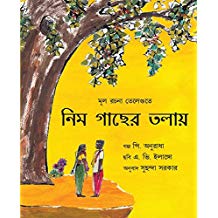 Tulika Under The Neem Tree/Neem Gaachher Tolaay Bangla