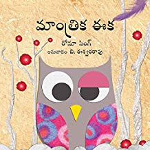 Tulika The Magic Feather/Maanthrika Eeka Telugu