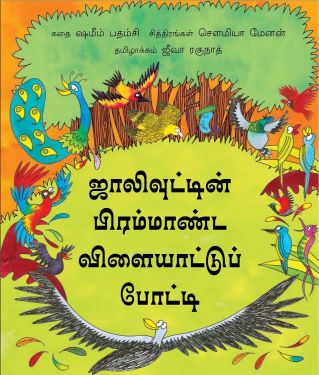 Tulika The Great Birdywood Games/Jaalivuddin Brammaada Vilayaattu Potti Tamil