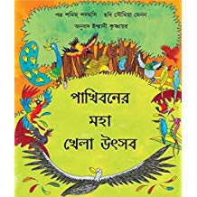 Tulika The Great Birdywood Games/Paakhiboner Maha Khela Utshob Bangla