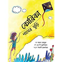 Tulika A Kite Called Korika/Korika Naamer Ghudi Bangla