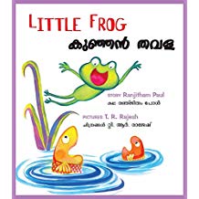 Tulika Little Frog/ Kunjam Thavala English/Malayalam