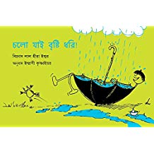 Tulika Let's Catch The Rain/Cholo Jai Brishti Dhori Bangla