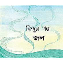 Tulika Boondi's Story-Water/Bindur Golpo-Jol Bangla