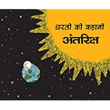 Tulika Bhoomi's Story-Space/Dharti Ki Kahani-Antariksh Hindi Medium