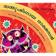 Tulika The Pleasant Rakshasa/Santhuhtanaya Raakshasan Malayalam