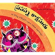 Tulika The Pleasant Rakshasa/Prasanna Raakshasudu Telugu