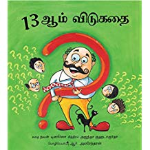 Tulika The 13Th Riddle/Pathimoonam Vidukathai Tamil