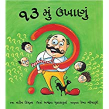 Tulika The 13Th Riddle/Teramu Ukhanu Gujarati