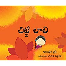 Tulika Little Laali/Chitti Laali Telugu