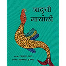 Tulika The Magical Fish/Jaaduchi Maasoli Marathi