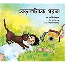 Tulika Catch That Cat/Bedaaltakey Dhorto! Bangla