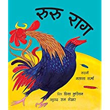 Tulika Rooster Raga/Ruru Raag Hindi Medium