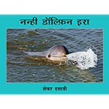 Tulika Ira, The Little Dolphin/Nanhi Dolphin Ira Hindi Medium