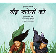 Tulika Race Of The Rivers/Daud Nadiyon Ki Hindi Medium