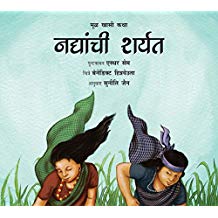 Tulika Race Of The Rivers/Nadiyanchi Sharyat Marathi