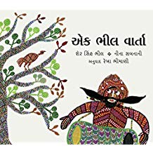 Tulika A Bhil Story/Ek Bhil Vaarta Gujarati