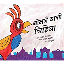 Tulika The Talking Bird/Bolne Wali Chidiya Hindi Medium