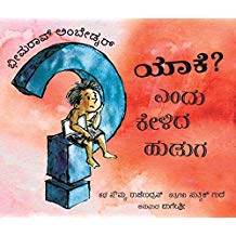 Tulika Bhimrao Ambedkar: The Boy Who Asked Why/Bhimrao Ambedkar:Yaake Endu Kelida Huduga Kannada