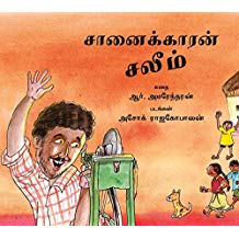 Tulika Salim The Knife-Sharpener/Chaanaikkaaran Salim Tamil