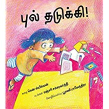 Tulika Clumsy!/Pul Thadukki! Tamil