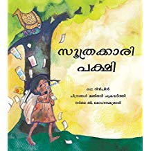 Tulika The Trickster Bird/Soothrakkari Pakshi Malayalam