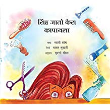 Tulika Lion Goes For A Haircut/Sinh Jaato Kes Kapayla Marathi