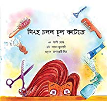 Tulika Lion Goes For a Haircut/Shingho Chollo Chool Katthey Bangla