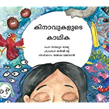 Tulika Dream Writer/Kinavukallude Kaathika Malayalam