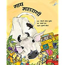 Tulika Maharani the Cow Marathi