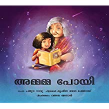 Tulika Gone Grandmother/Ammamma Poyi Malayalam