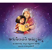 Tulika Gone Grandmother/Agupinchani Ammamma Telugu