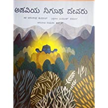 Tulika The Secret God in the Forest/Adaviya Nigoodha Devaru Kannada