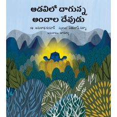 Tulika The Secret God in the Forest/Adavilo Daagunna Andaala Devudu Telugu