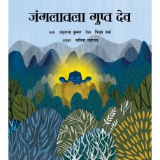 Tulika The Secret God in the Forest/Jangalatla Gupt Deva Marathi