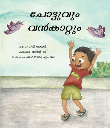 Tulika Chhotu and the Big Wind/Chhotuvum Vankaattum Malayalam