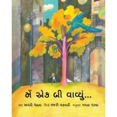 Tulika I Planted a Seed/Me Ek Bi Vavyu Gujarati