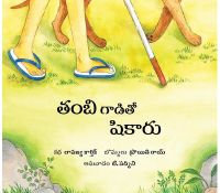 Tulika A Walk With Thambi//Tambi Gaadito Shikaaru Telugu